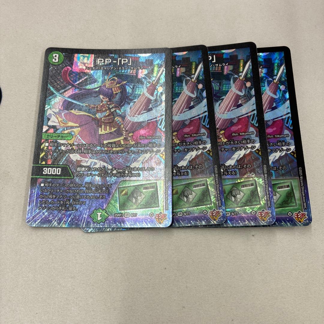 デュエル・マスターズ　PP-「P」 パンドラプリンセスプリン PPP 4枚