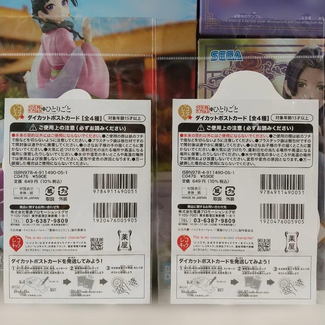 【まとめ売り】薬屋のひとりごと 猫猫 壬氏 フィギュア＆ダイカットポストカード