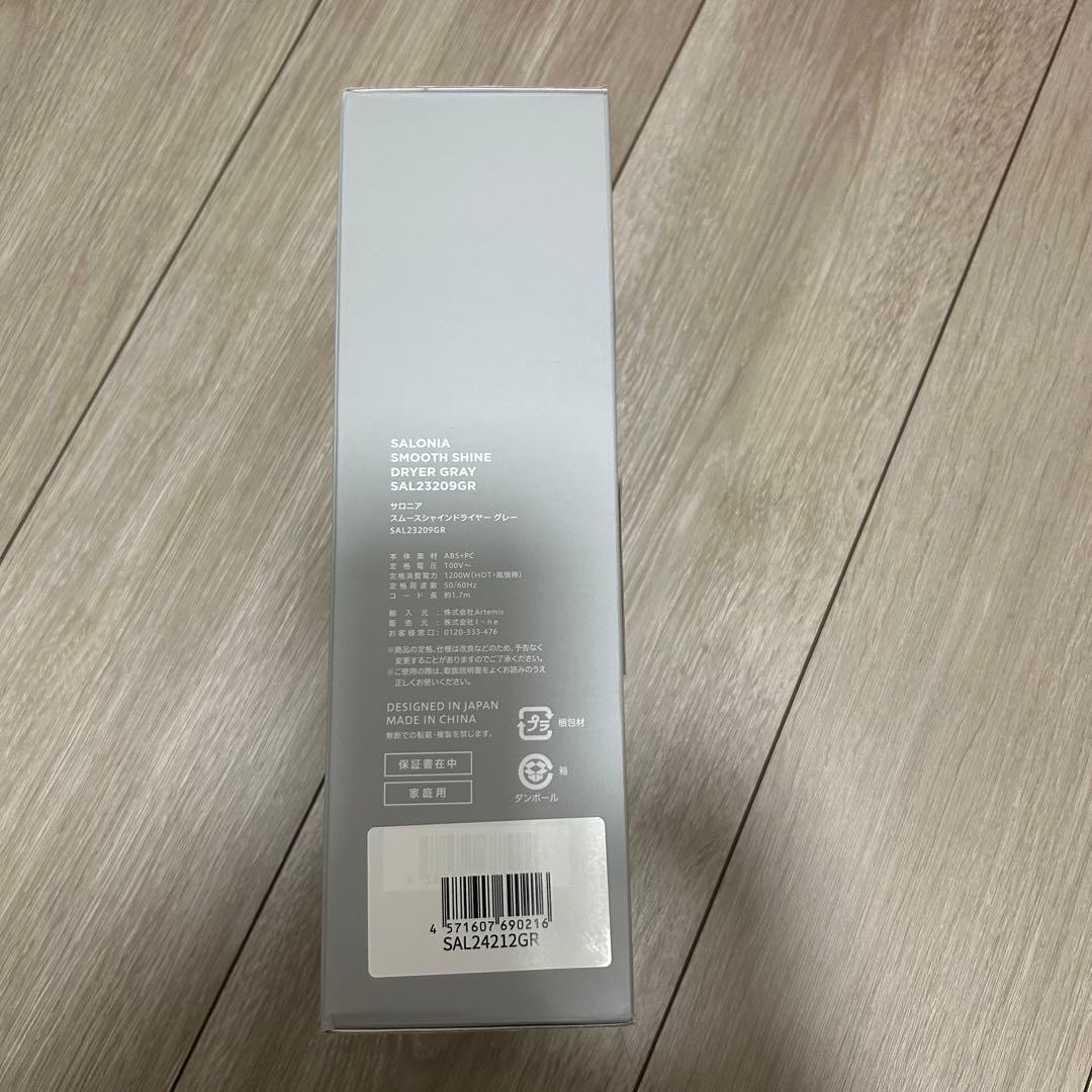 新品未使用 SALONIA サロニア スムースシャイン ドライヤー