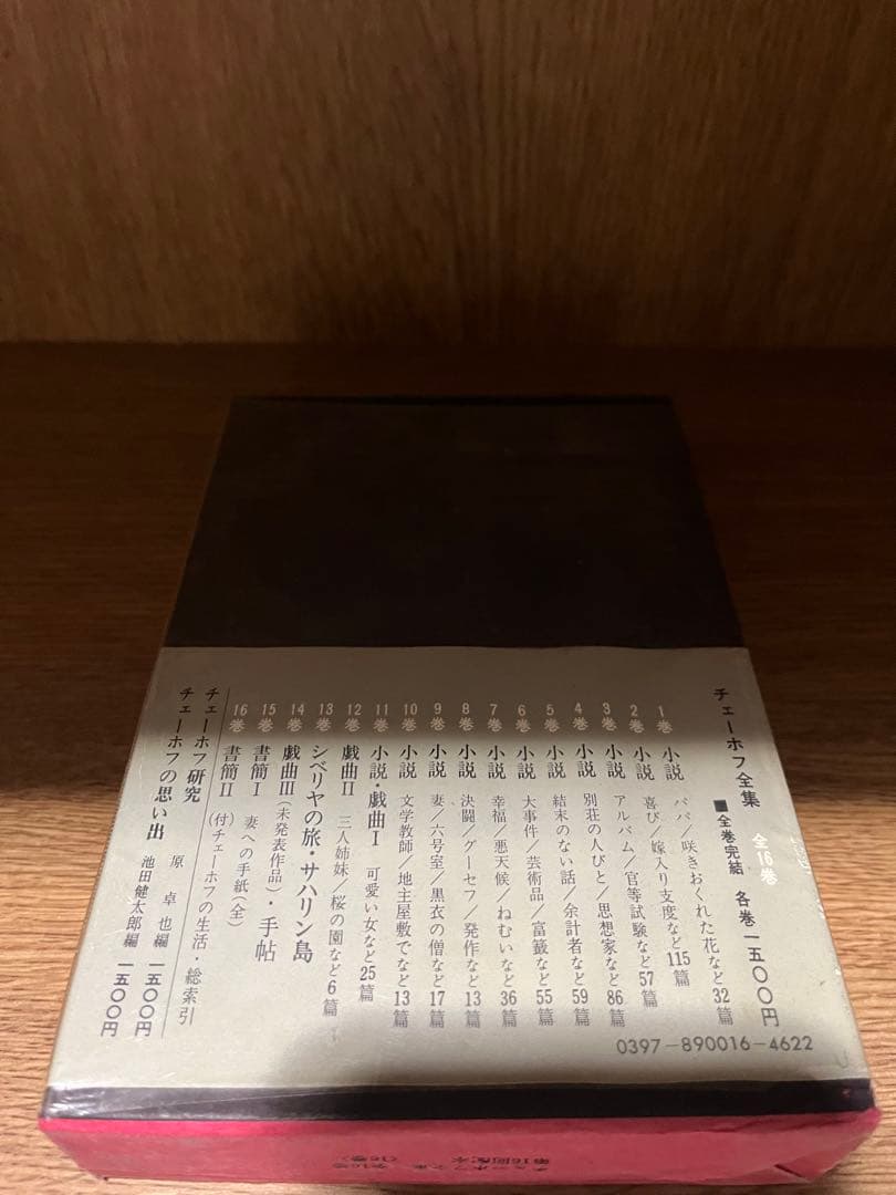 チェーホフ全集