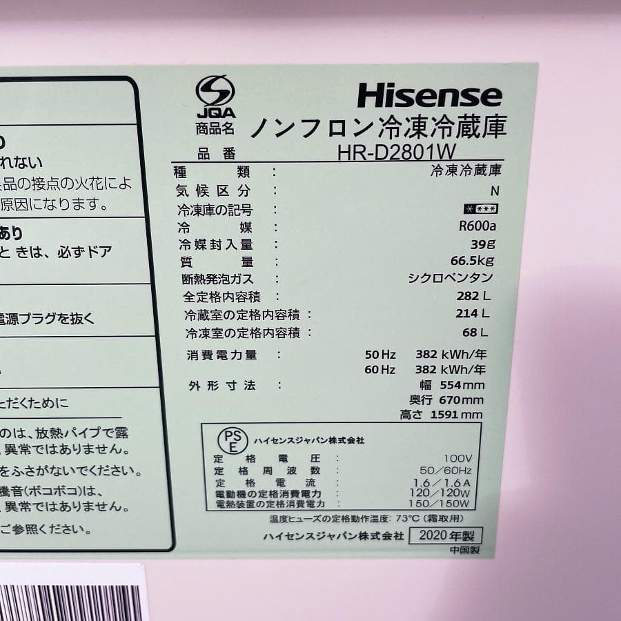 2020年製■ハイセンス 3ドア冷蔵庫 まん中野菜室 HR-D2801W