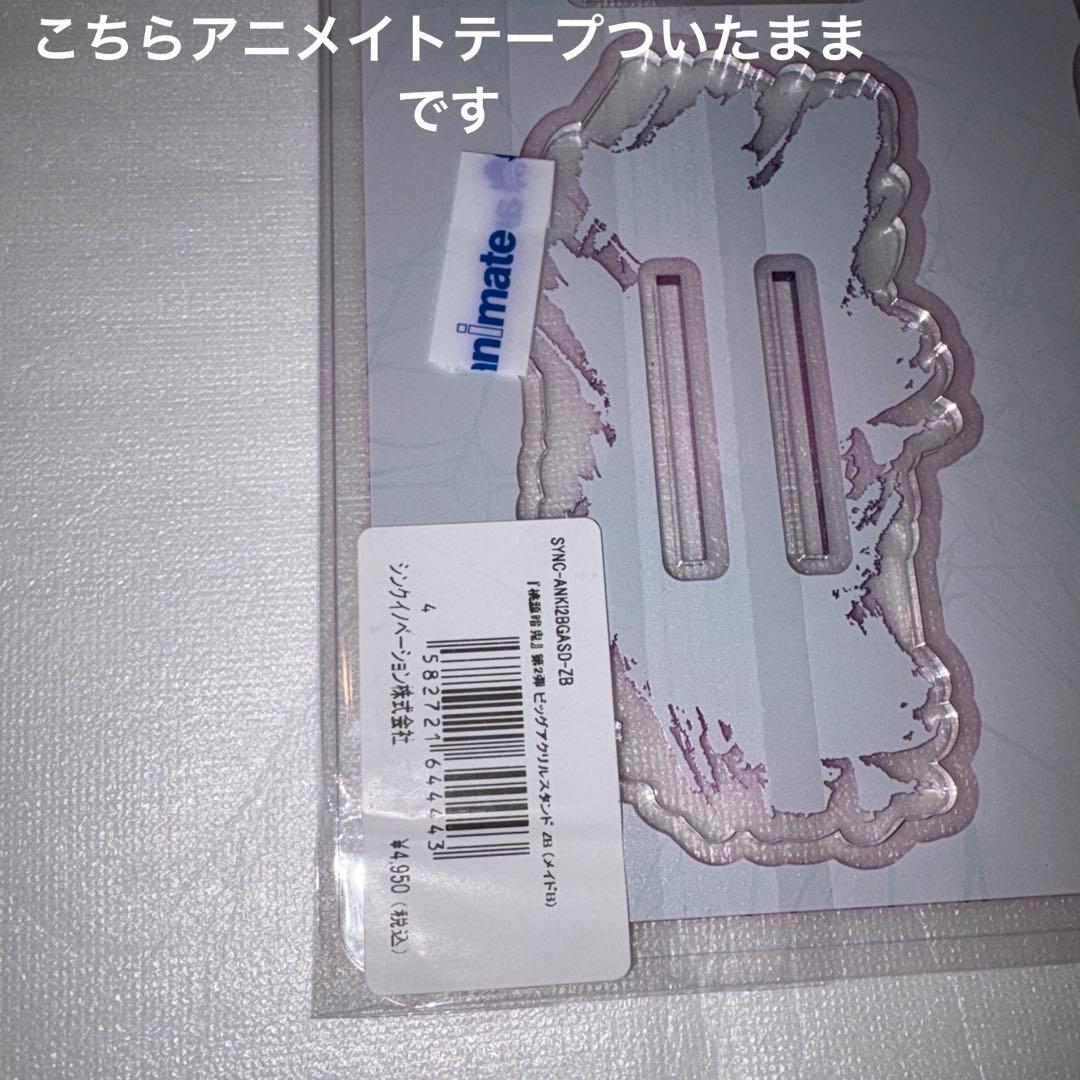 完売品 新品未開封 桃源暗鬼 ビッグアクリルスタンド メイド メイドA メイドB