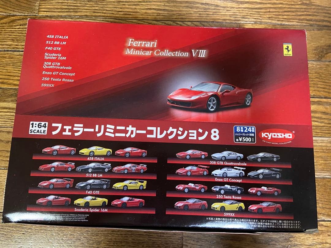 【8-1】【新品未開封】Ferrari ミニカーコレクション8