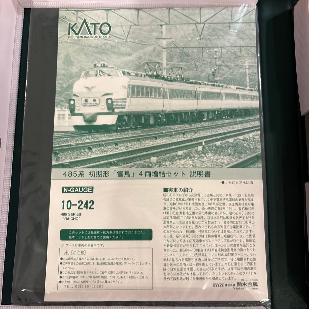 【新同】KATO 485系 初期型「雷鳥」基本増結12両フル⑥付属品未使用未開封
