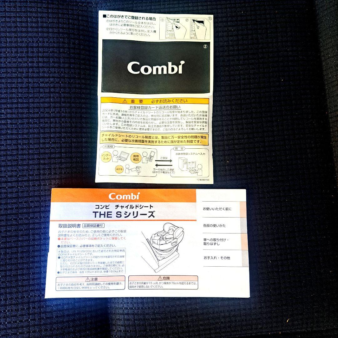 超美品！Combi THE S Air ISOFIX エッグショック ZB690