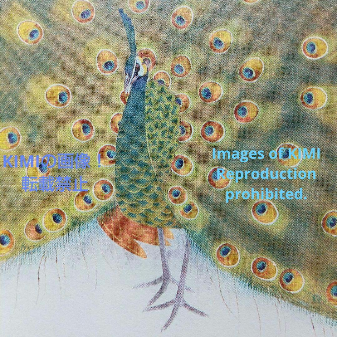 ポスター 孔雀 上村松篁 Poster Peacock Shoko Uemura