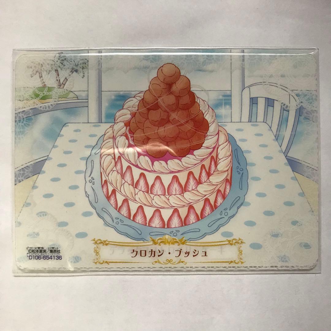 夢色パティシエール クロカンブッシュ