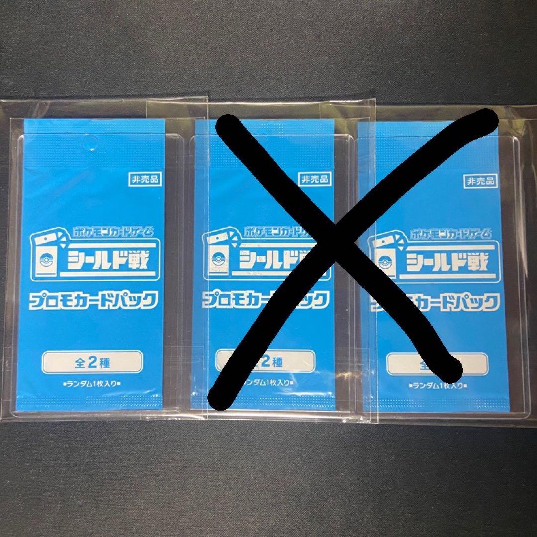 専用　ポケモンカード　トリプレットビート　シールド戦　未開封　プロモ