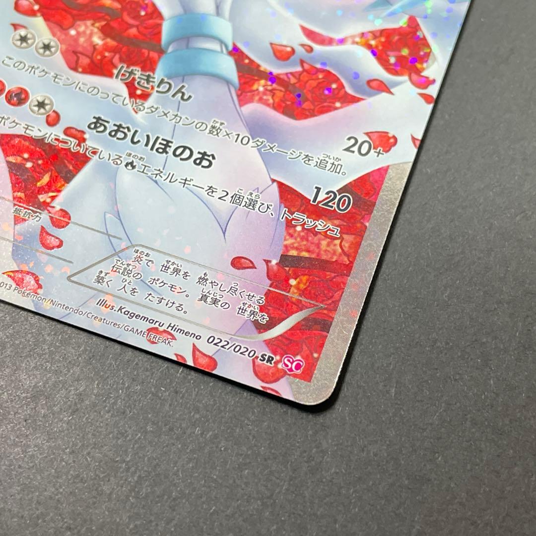 レシラム シャイニーコレクション 022/020