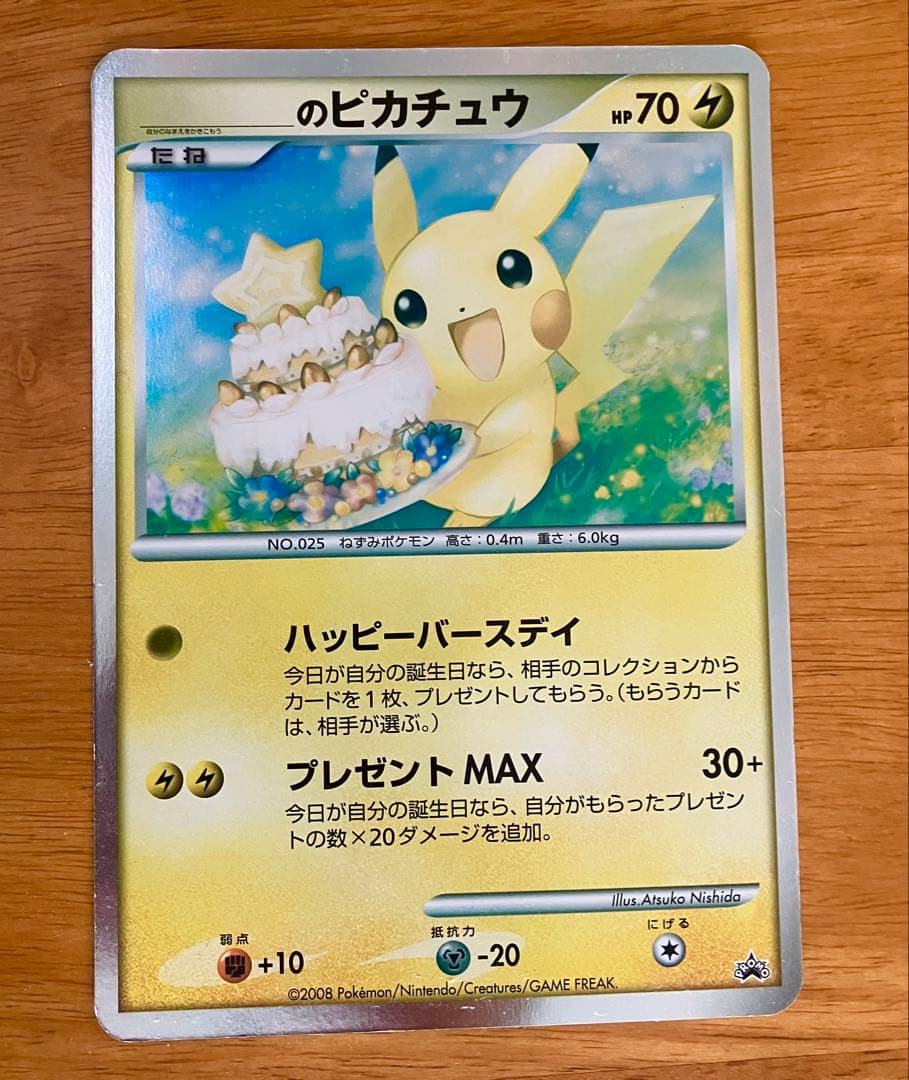 ポケモンカード　お誕生日ピカチュウ