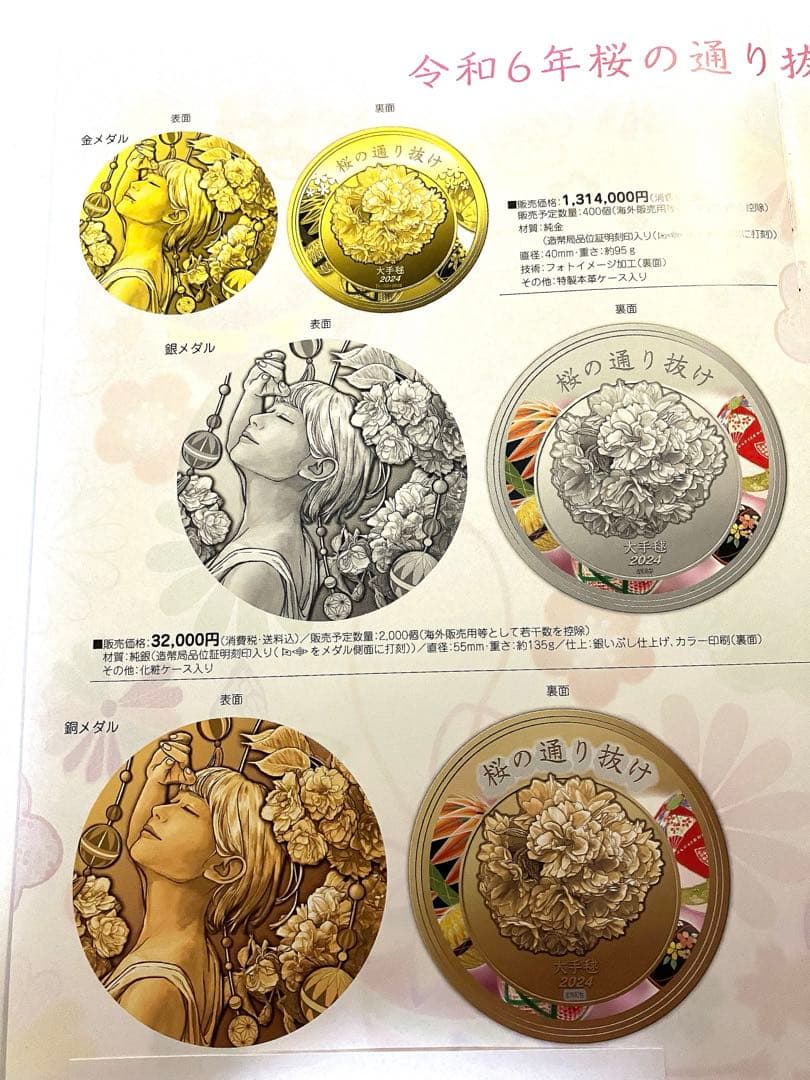 令和６年 桜の通り抜け 銅メダル