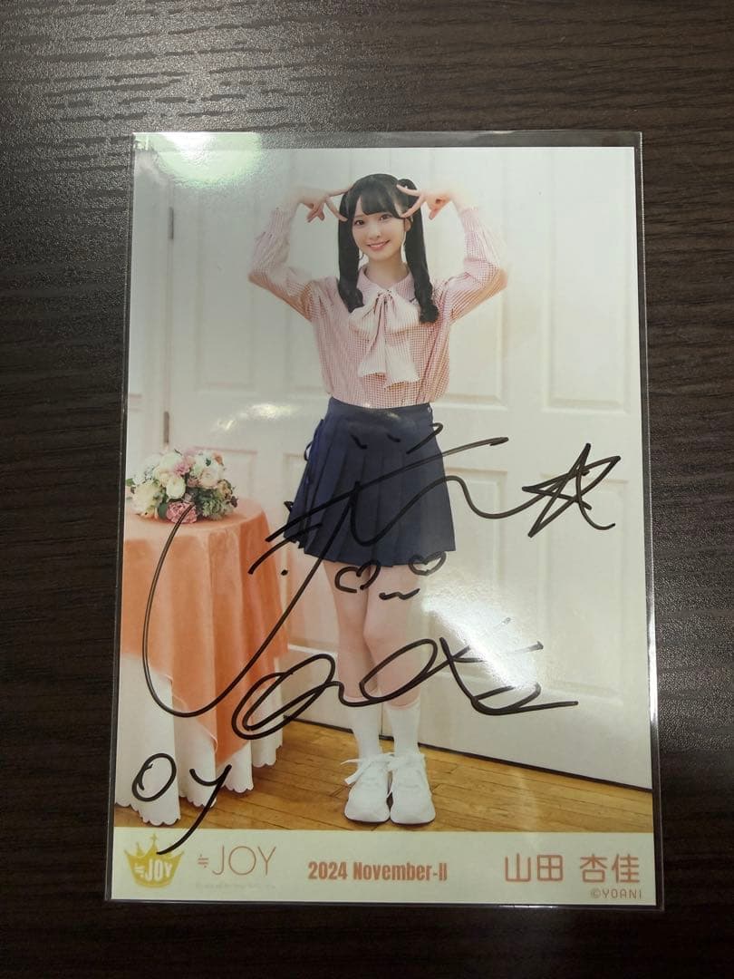 山田杏佳　ヒキ　直筆　ピーチティーとピーチパイ