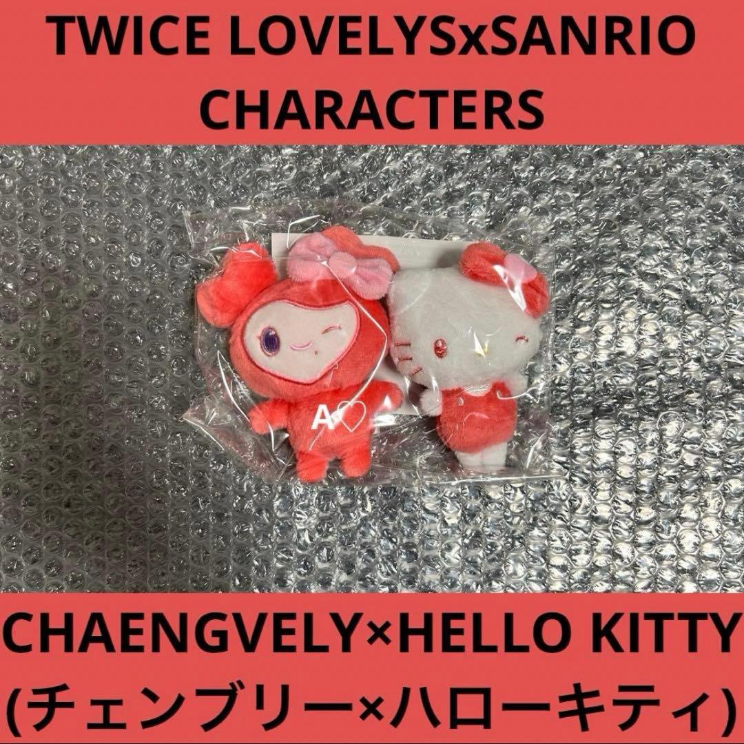 TWICE サンリオ バッグチャーム チェンブリー キティ グッズ 日本