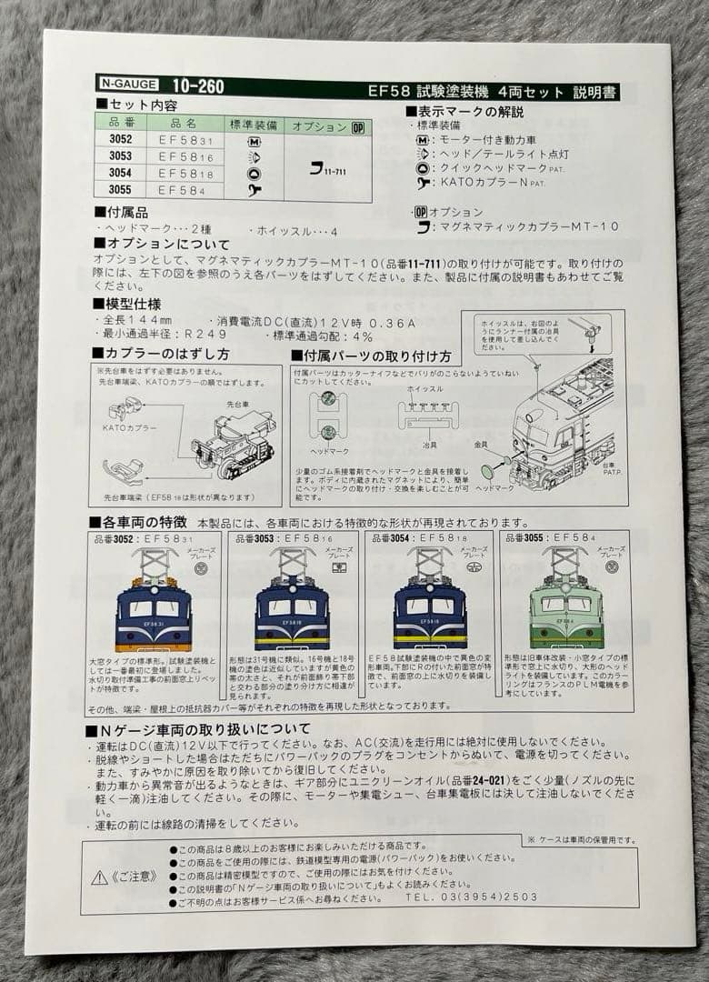 KATO 10-260 Nゲージ鉄道模型誕生40周年記念EF58試験塗装機
