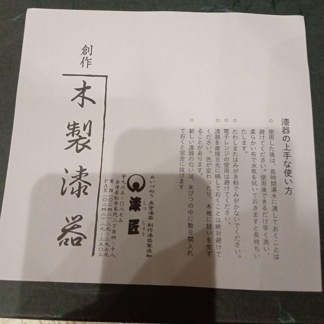 あいづぬり 漆器の長方形盆　茶托5枚セット