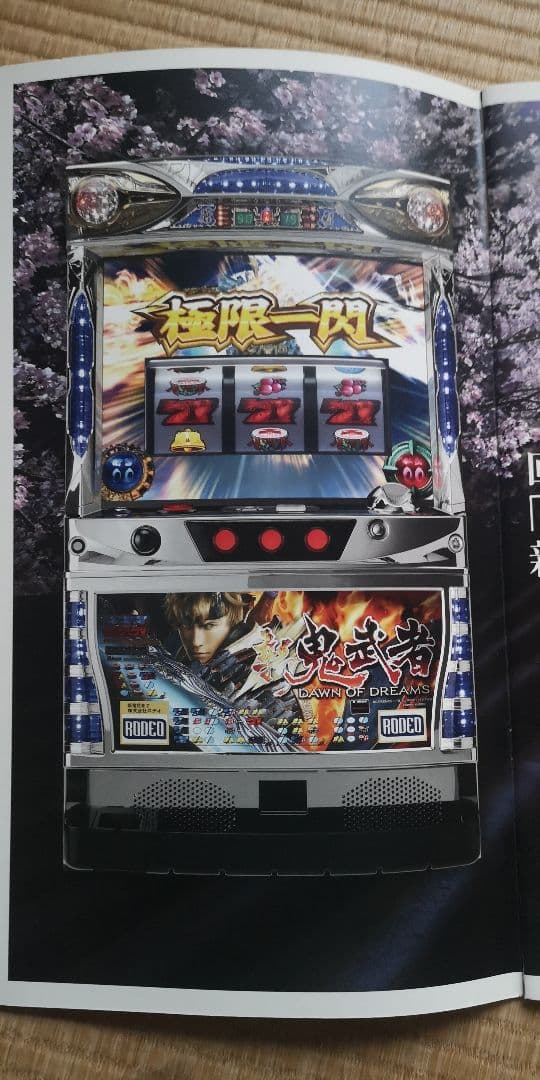 パチスロ新鬼武者　パンフレット