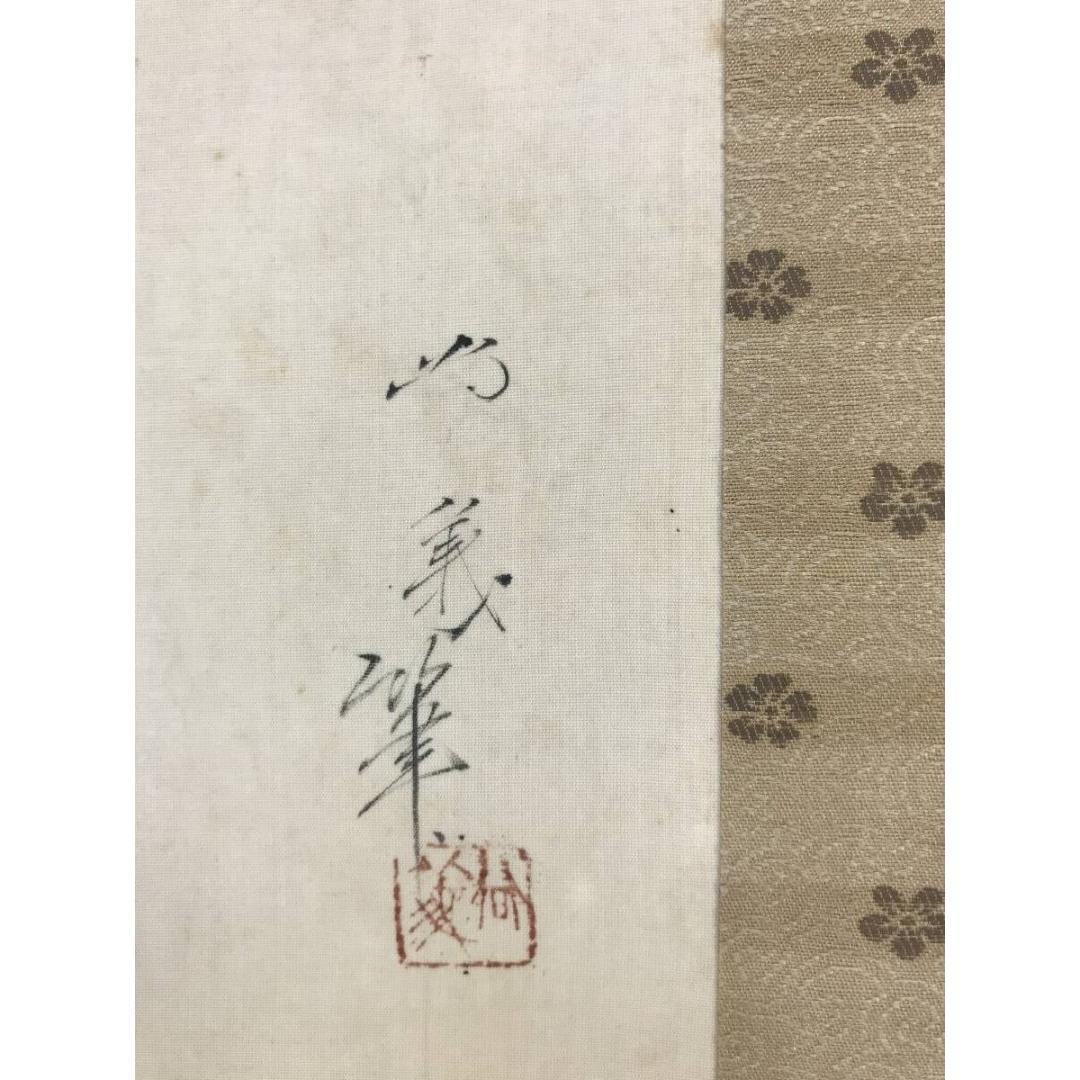 真作/須藤尚義/四季花に雀図/花鳥図/掛軸/名家伝来/AK-605