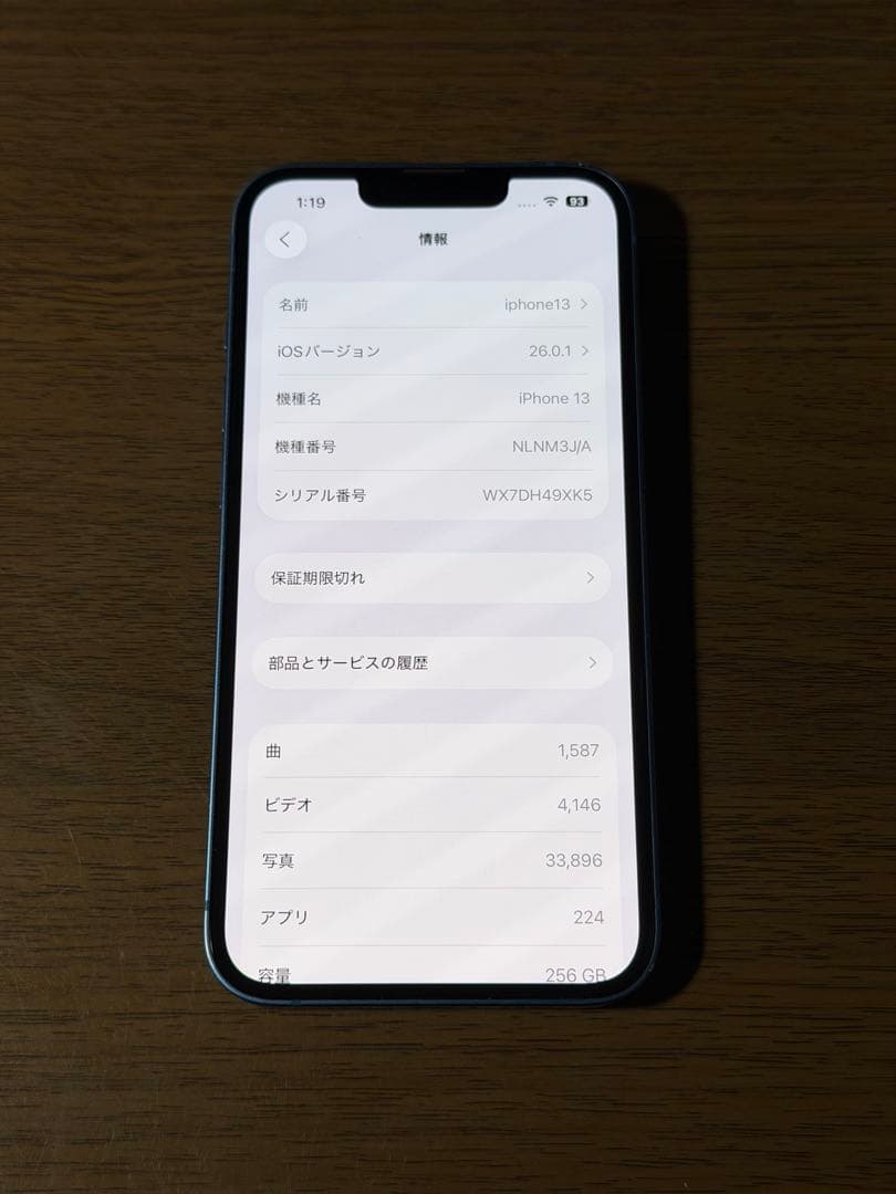 【iphone 13】256GB ブルー　箱あり