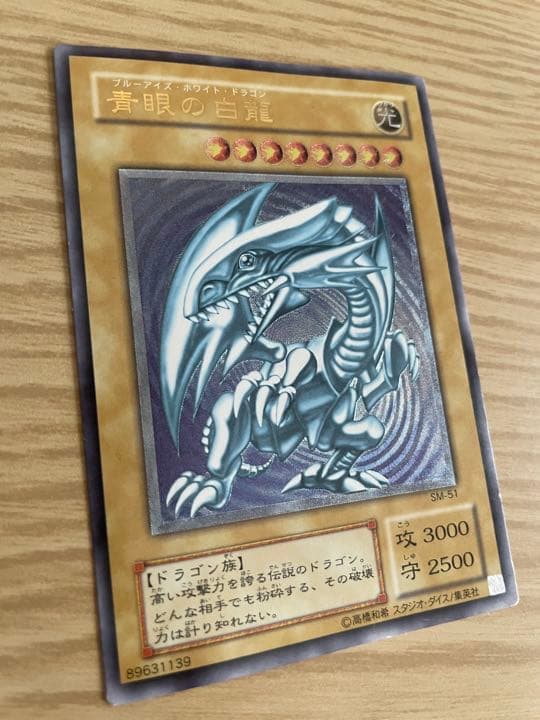 青眼の白龍 ブルーアイズホワイトドラゴン アルティメットレア