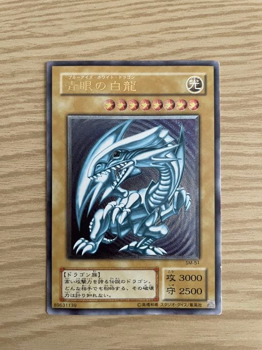 青眼の白龍 ブルーアイズホワイトドラゴン アルティメットレア