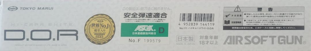 東京マルイ D.O.R ホワイト ガスガン