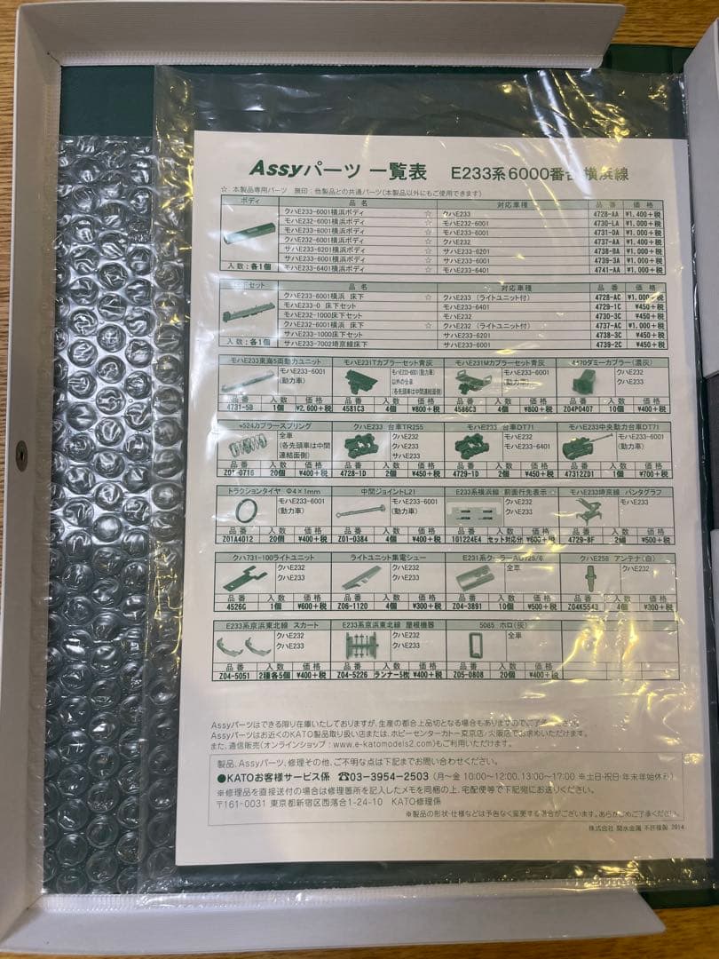 10-1224 E233系6000番台 横浜線 8両セット