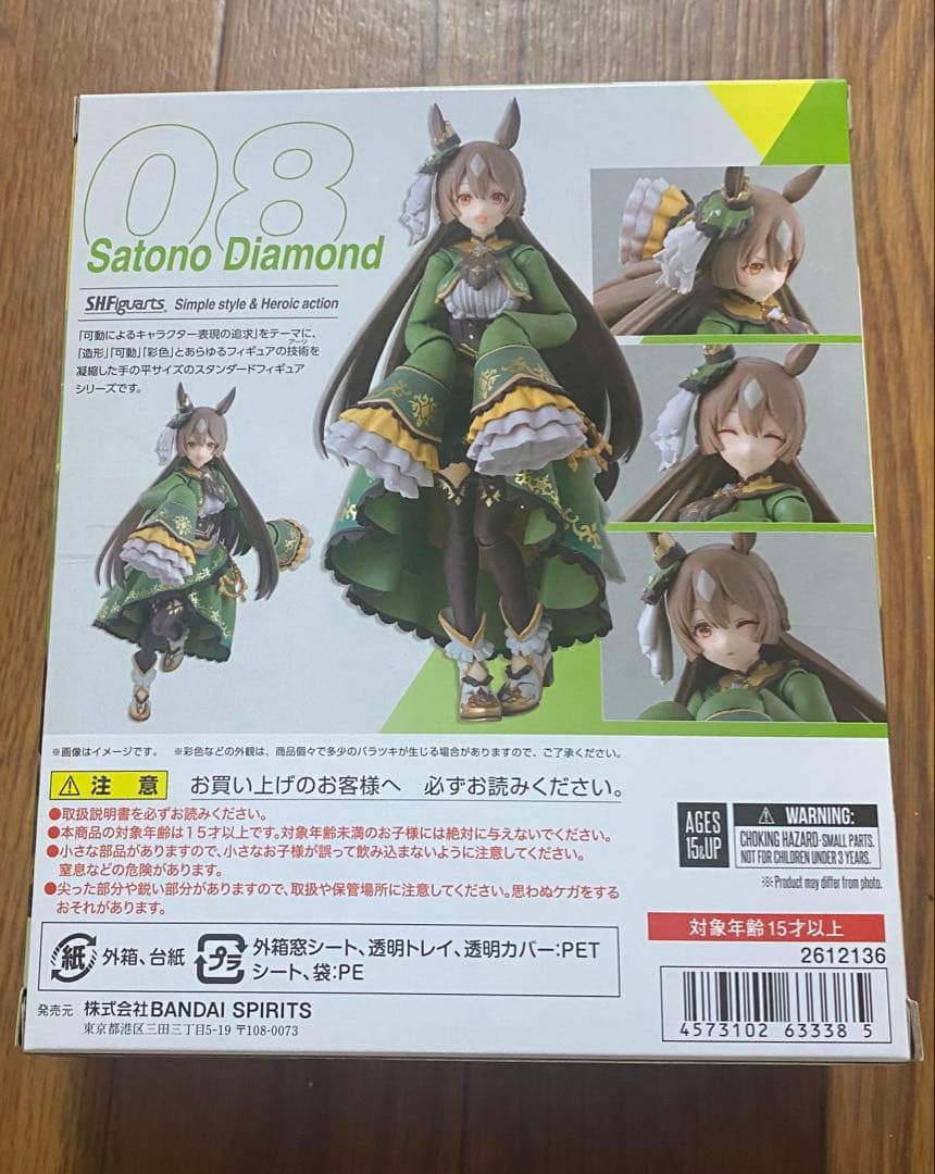 S.H.フィギュアーツ ウマ娘 プリティーダービー サトノダイヤモンド