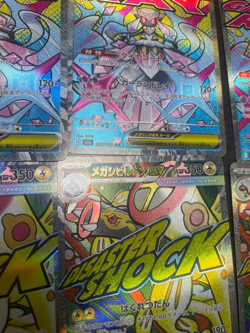 メガドリームexMAエラーカードまとめ売り