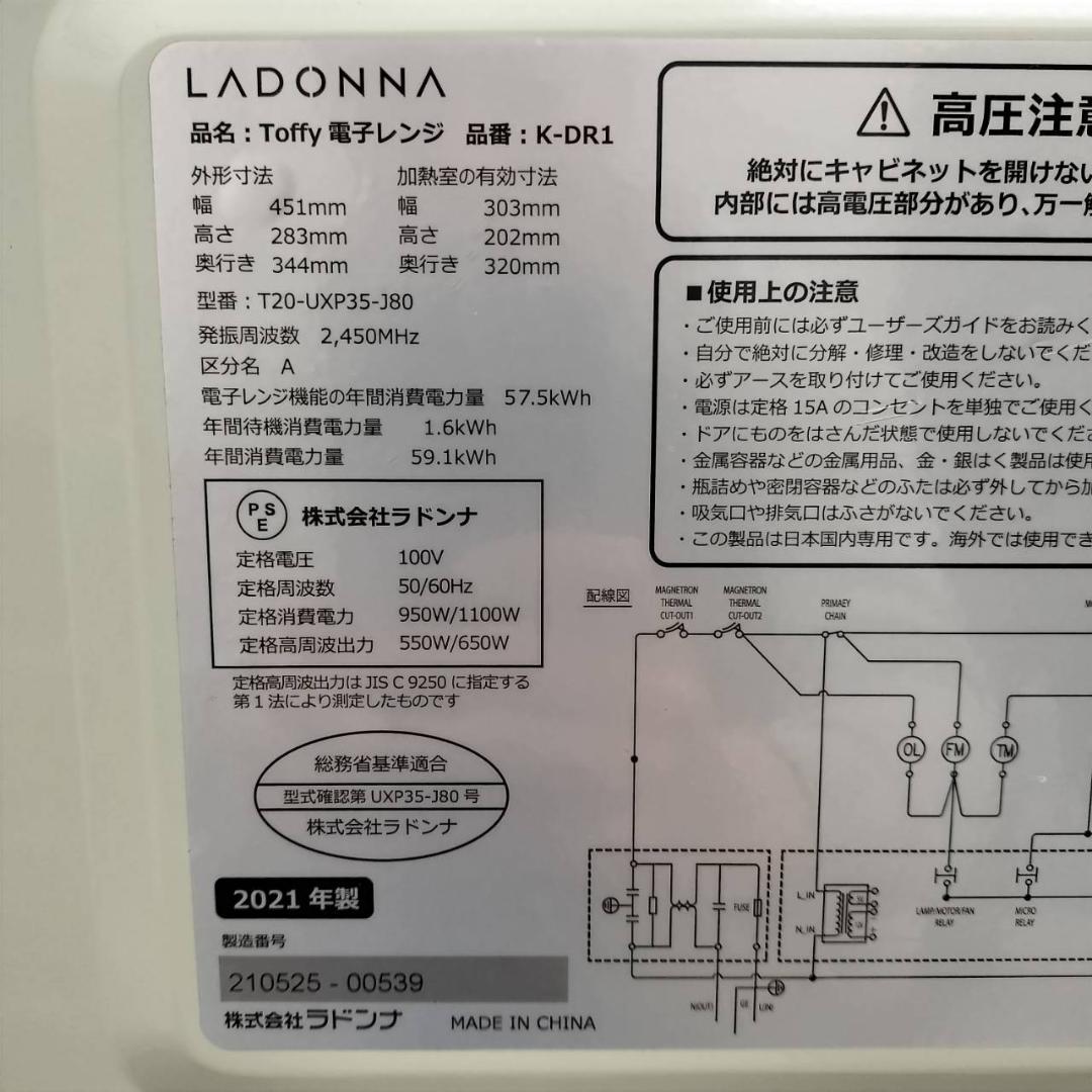◇電子レンジ Toffy LADONNA ラドンナ K-DR1 2021年製