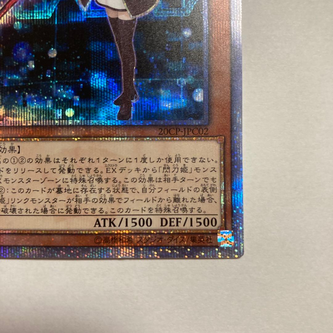 F 閃刀姫　レイ　20thシークレットレア　20CP 遊戯王