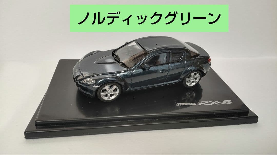 1/43 マツダ RX-8 ノルディックグリーン MTECH エムテック