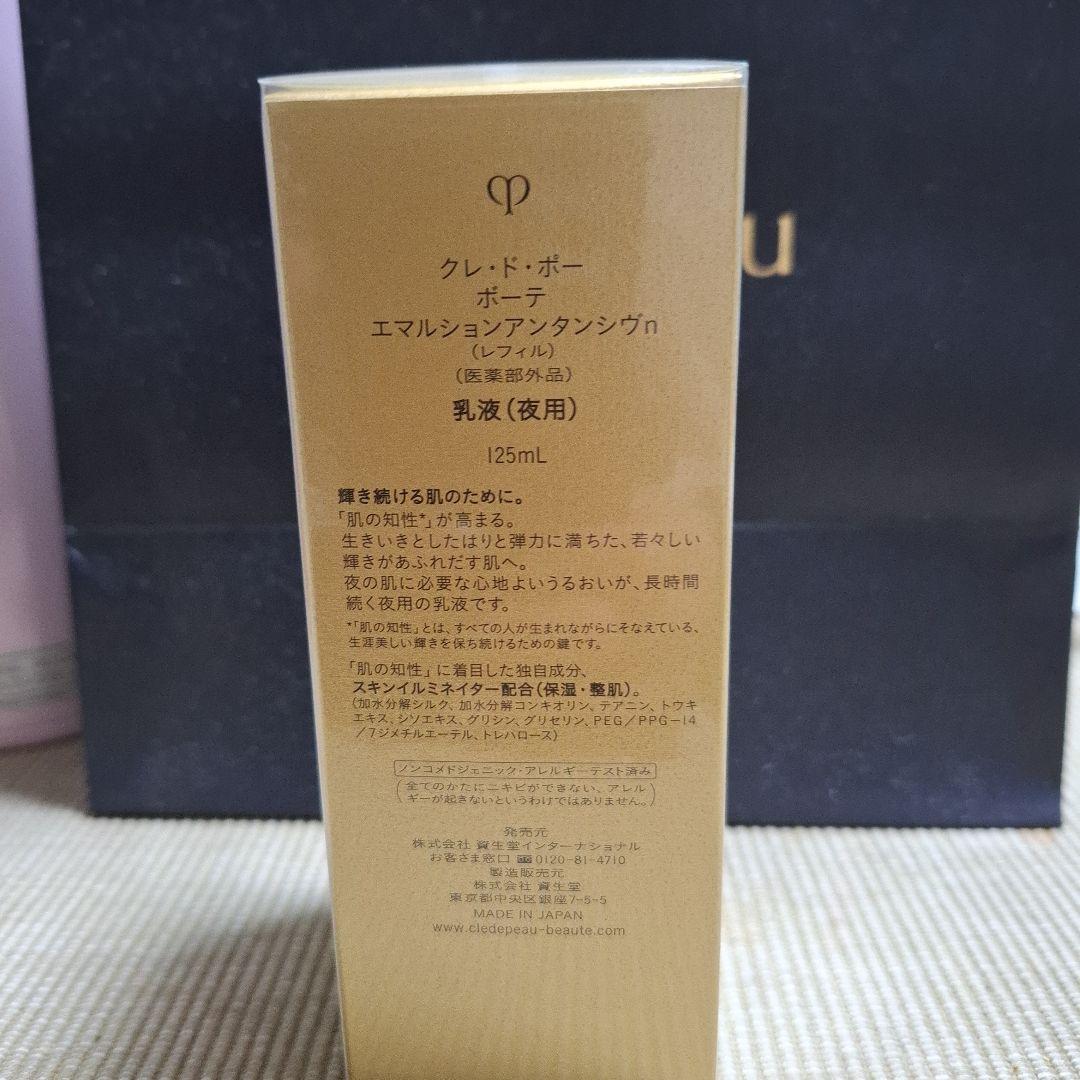 【新品】clé de peau エマルジョン アンタンシヴnレフィル125mL