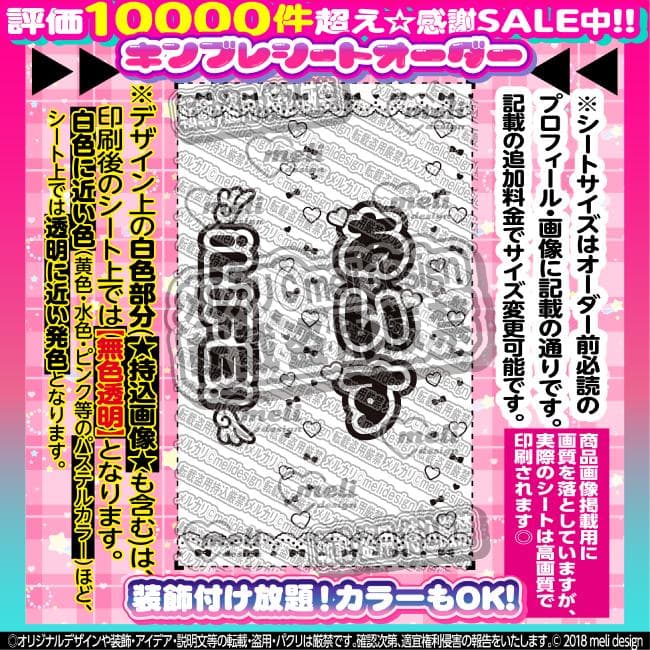 【2枚重ね850円】キンブレシート オーダー ⑅ あいす iLiFE! L1