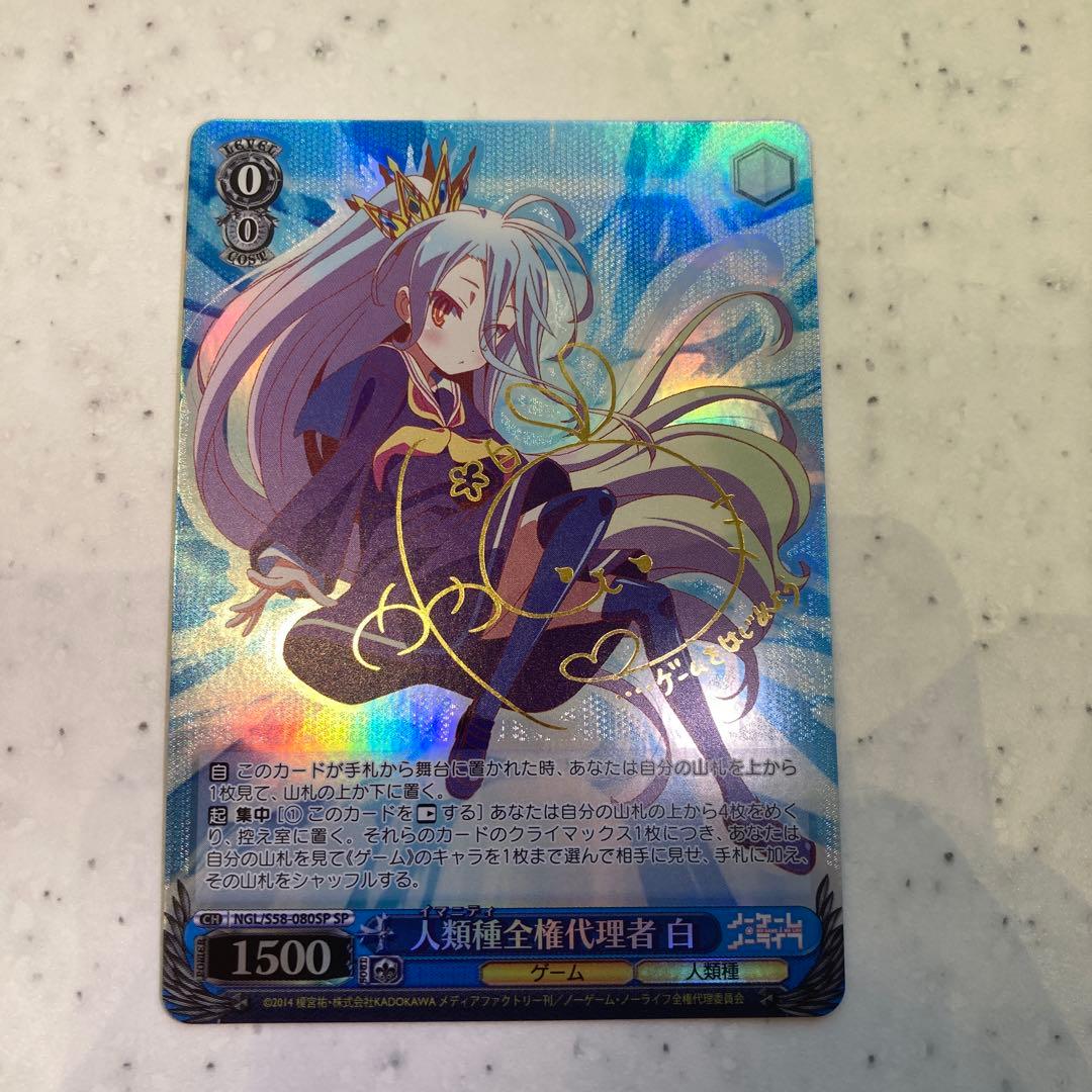 人類種全権代理者　白　sp