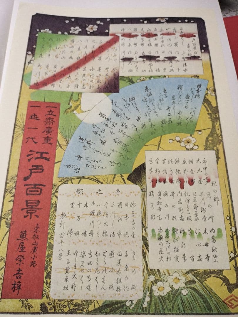 【美品】初代広重画 名所江戸百景 定価48,000円 平成7年発行 値下依頼可】
