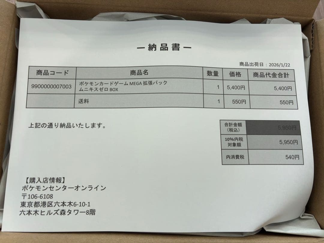 【ポケセン産】ポケモンカードゲーム ムニキスゼロ BOX シュリンク付き