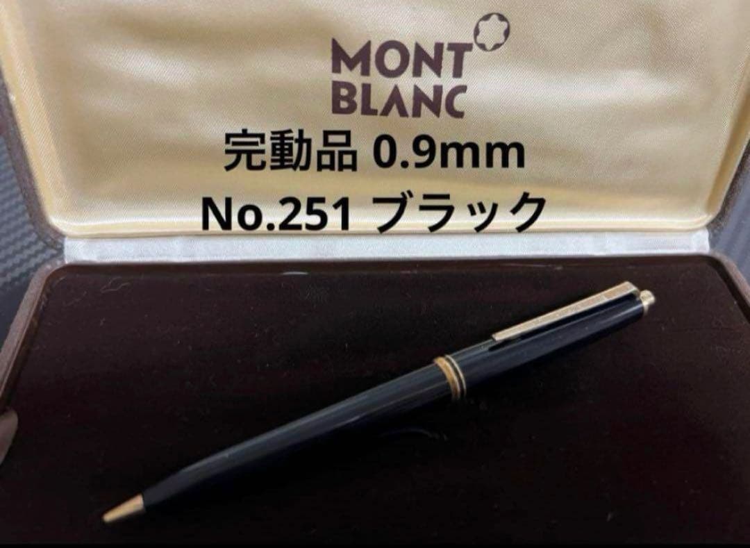 モンブラン No.251 シャーペン ブラック
