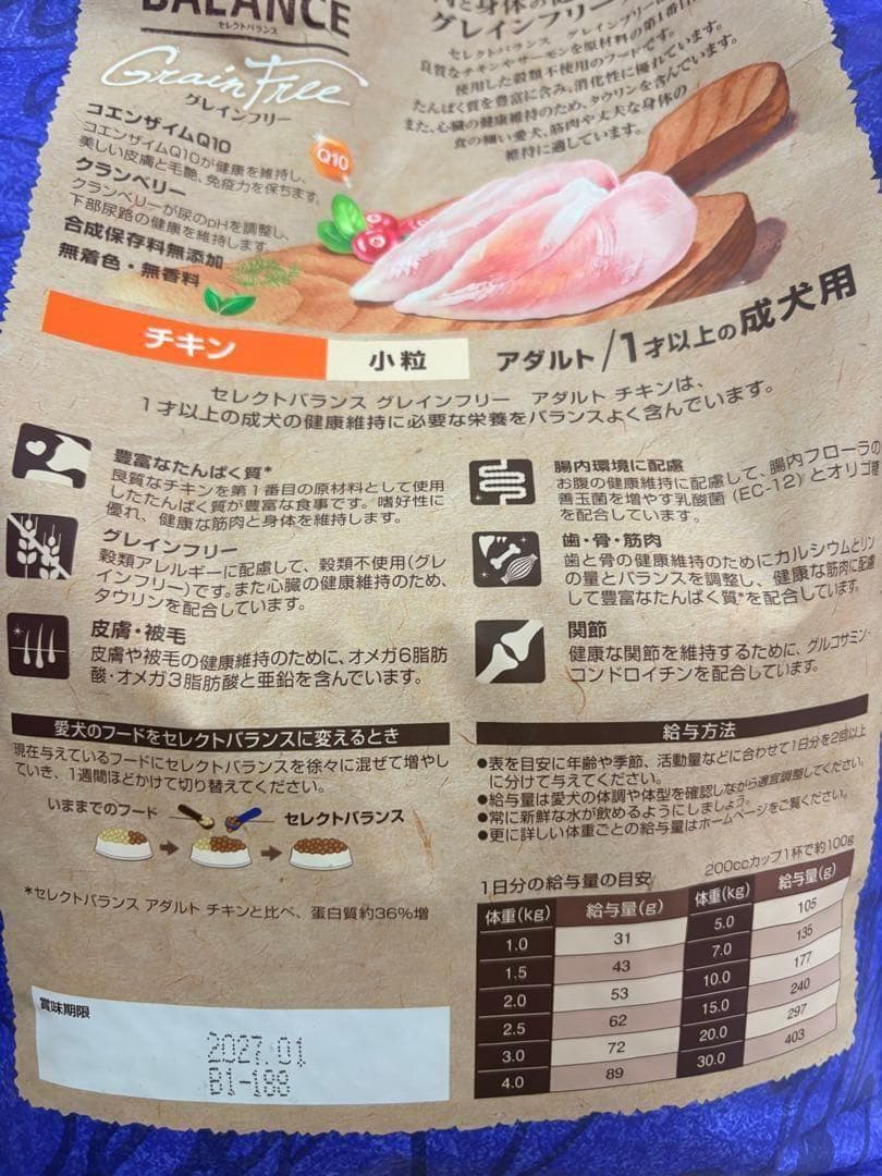 SELECT BALANCE グレインフリーチキン 2.4kg×2袋