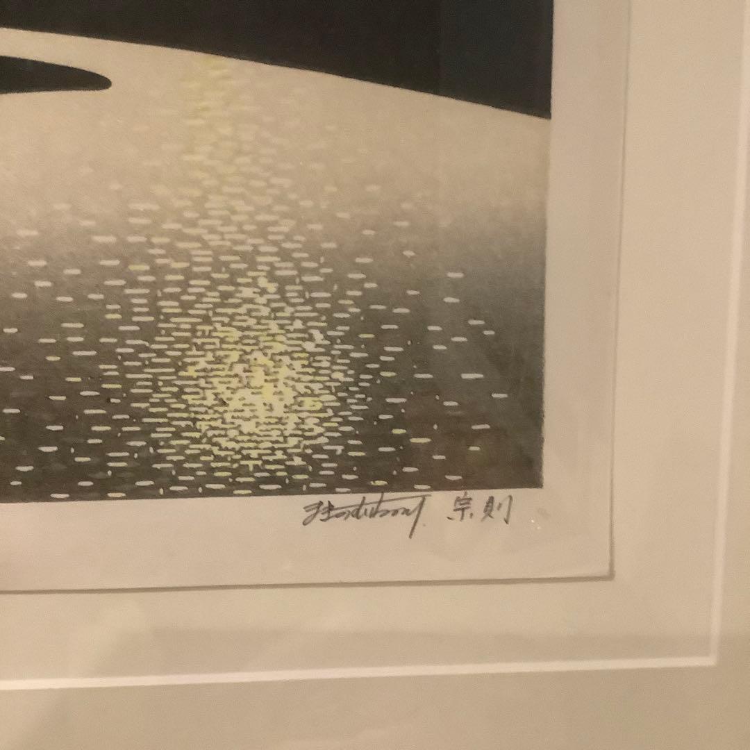 牧野宗則【光る道1985】木版画