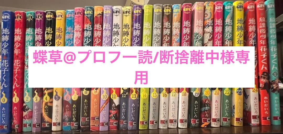 専用出品　蝶草@プロフ一読/断捨離中様
