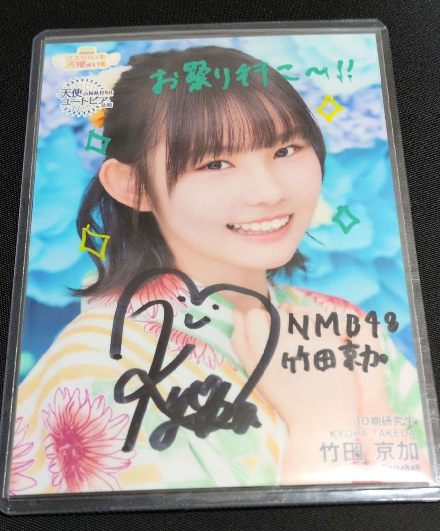 NMB48 竹田京加 直筆サイン入り 生写真 2025 夏コン