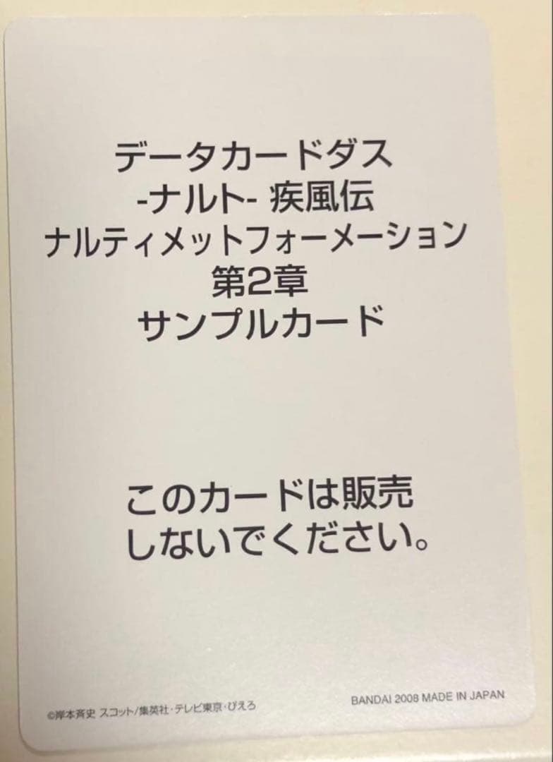 【GD】ナルティメットフォーメーション 真・呪印レア 大蛇丸