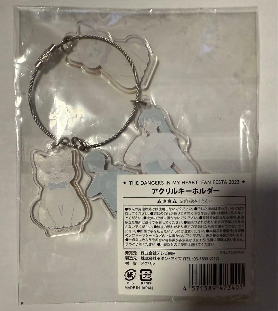 僕の心のヤバいやつ ファンフェスタ アクリルキーホルダー