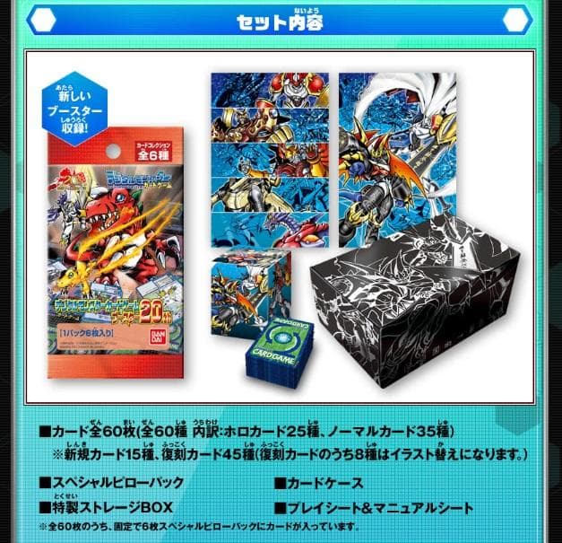 デジモンカード 20thアニバーサリーセット