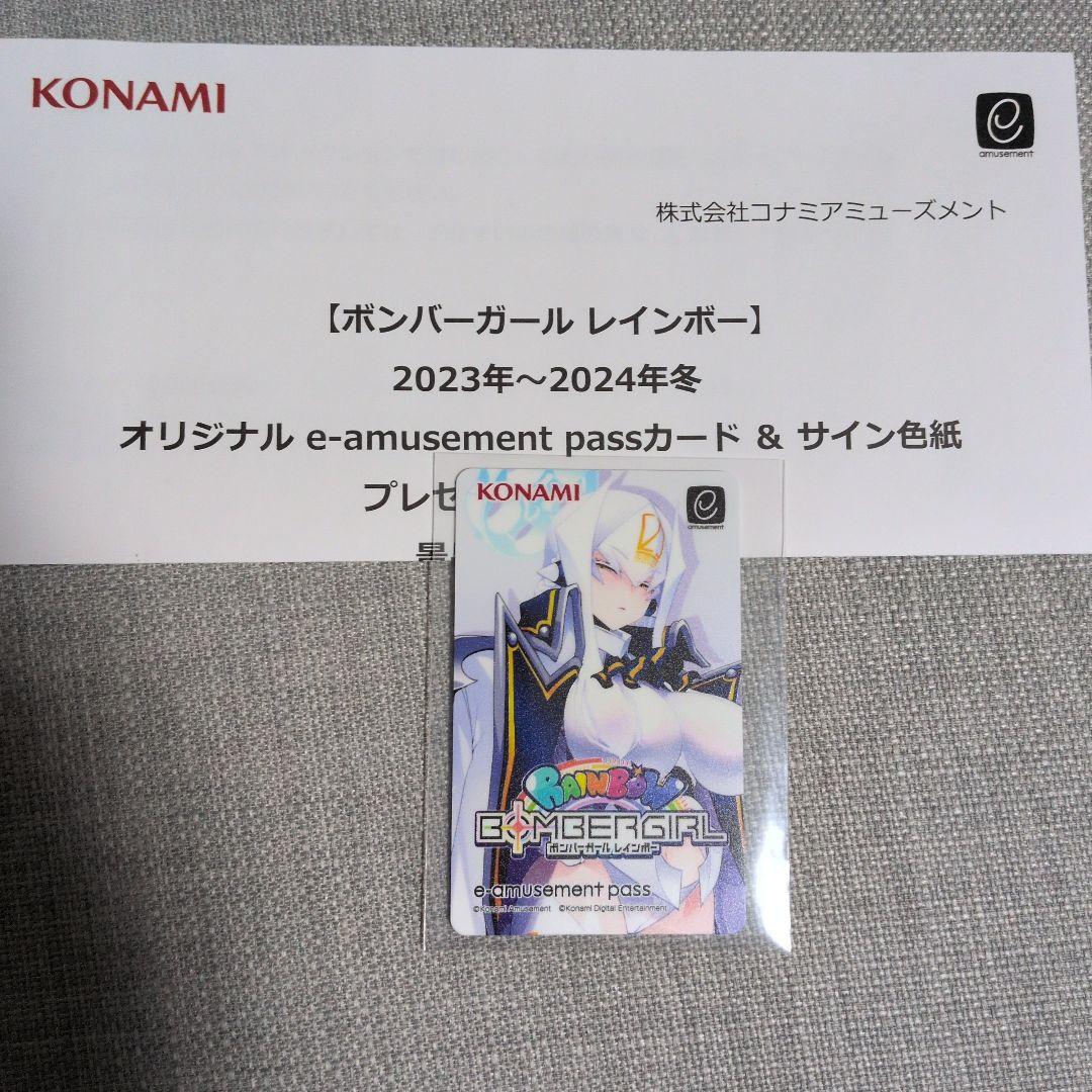 ボンバーガール e-amusement pass シルヴァ シルバ イーパス