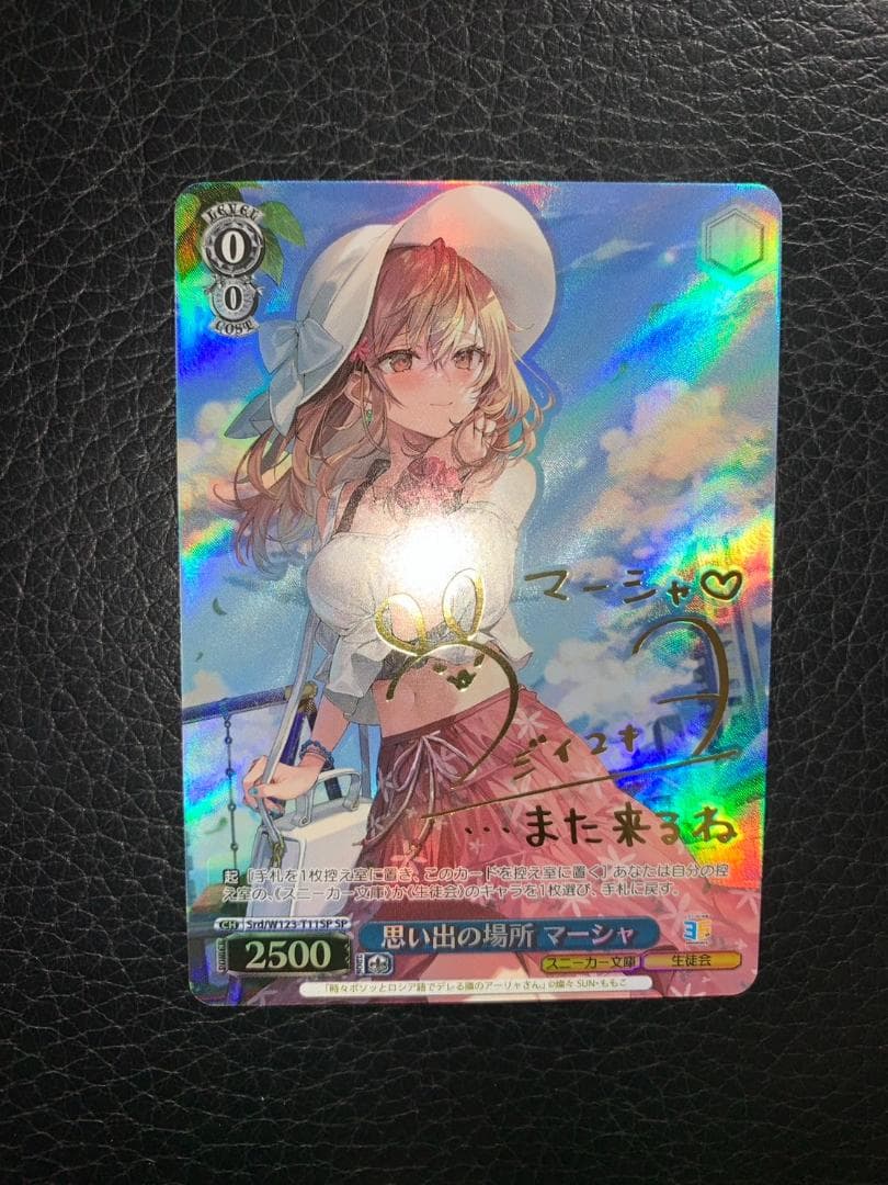 ヴァイスシュヴァルツ　思い出の場所　マーシャ　sp