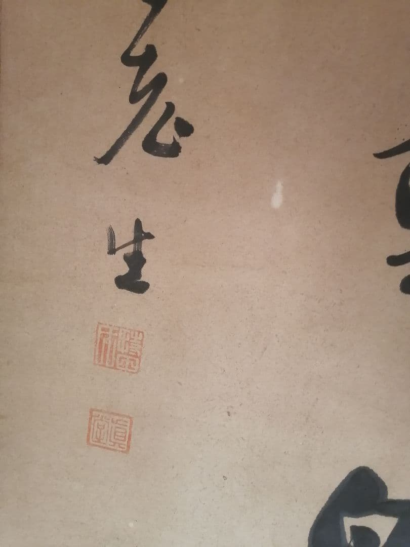 W‼️掛軸 青山元不動　白雲自去来 約100cm x 30cm真作紙本　2行書