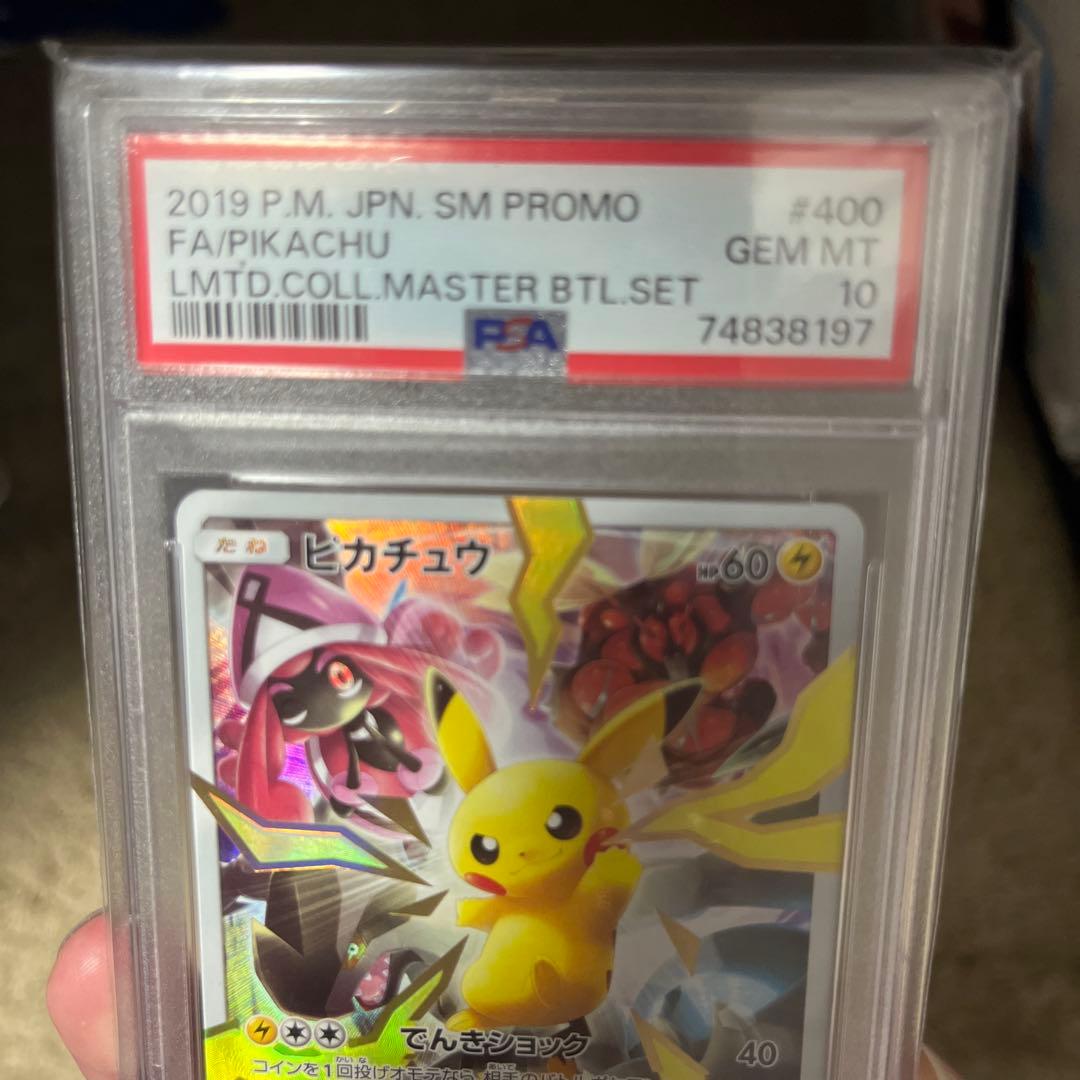 【即日発送 1/5迄3%引】ピカチュウ#400/SM-P マスターバトル 10