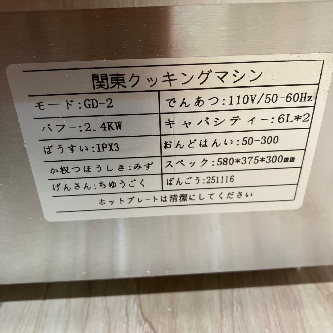 業務用　電気　おでん鍋