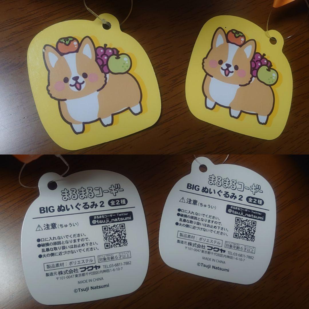 まるまるコーギー BIGぬいぐるみ2 ハート ドーナツ コーギー ぬいぐるみ 犬